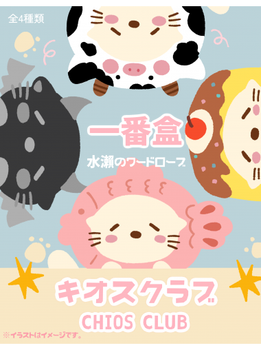 CHIOS CLUB - 限定tote bag盲盒 Blind Box 第一代 (total 4 types including 1 special)